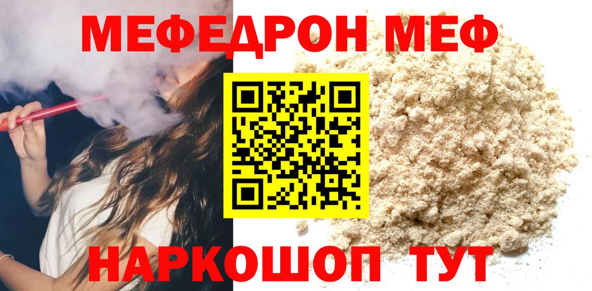 Мефедрон кристаллы Лысьва